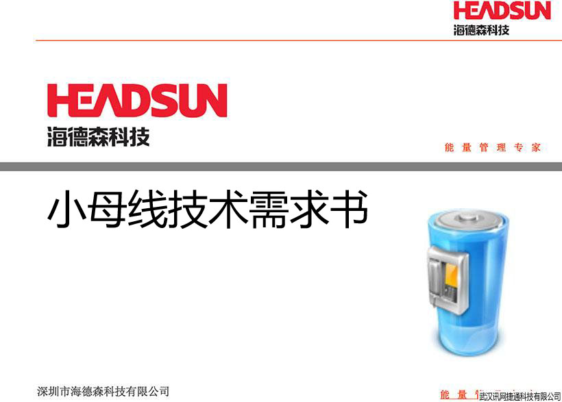 小母线技术需求书